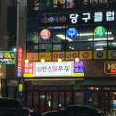 한신포차충북 | 청주 동남지구 우동맛집 한신우동, 청주 로얄닭발
