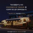 하조대캠핑카 이미지