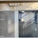 세무법인이정 - 서구 둔산중로 38 | 세무법인이정