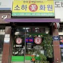 소하꽃화원 | 광명 소하동 꽃집 추천 - 소하꽃화원에서 어버이날, 생일 꽃 선물 후기