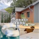 여울풀빌라 이미지