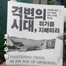 신세대만물 | [리더십] 위기를 기회로 바꾼 결단