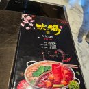 삼삼양꼬치&훠궈