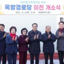 옥방경로당 이미지