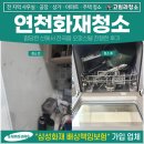 전곡읍-17 | 연천화재청소 비용, 전곡읍 오피스텔 작업한 후기