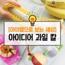 과일을부탁해 - 안산시 상록구 본오로 124 | 과일을부탁해