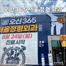 오산현대정형외과의원 | 목 어깨 통증 치료 기록 | 오산 정형외과, 오산365서울정형외과