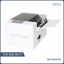 A4 컨트롤 자동 명함재단기 판매 기프트섬 070-7715-8989 한국KC인증 /한글지원 최대 350g 재단 / 무상보증 1년 이미지
