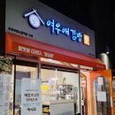 여우애김밥인천부평시장역점