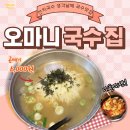오마니국수 이미지