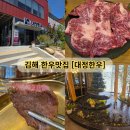 경남축산유통 | [김해 풍유동 맛집] 대정한우식당, 1층 축산물류센터 직영의 미친 육향! 스페셜 한우모듬과 럭셔리...