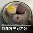 그린화장품전문점 | [더레어 연남본점] 마카롱 누적 판매 410만 건, 대형 연남동카페 데이트 추천