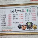 도곡 온천 면옥
