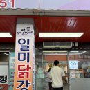 서부시장길 | 영월 서부시장 일미닭강정 후기 웨이팅, 맛, 포장 솔직리뷰 (영월 시장 먹거리 추천)