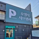 봄향월남쌈샤브샤브&커피 | 강릉 송정동 {샤브올데이 강릉송정점} 호텔식 샤브샤브 뷔페 내돈내산 후기