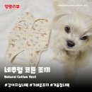 네츄럴원 | 강아지실내복 네츄럴 코튼 조끼 | 겨울철 만원대 순면 강아지옷 2년 실착 후기