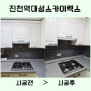 진천역대성스카이렉스 | 진천역대성스카이렉스 입주 전 하츠 후드 G60S + 가스레인지 GC3705SDBH 교체 시공 후기