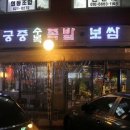 쭈야족발