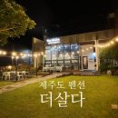 더살다 이미지