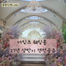 더링크호텔5층키친 | [2027년 견적공유]더링크호텔웨딩홀 식대, 대관료 및 당일 계약 특별 혜택 총정리