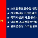 에스골프연습장 이미지