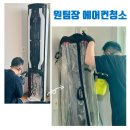 남양주 별내 에어컨청소 원팀장에어컨청소 가격 및 예약 후기