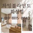 차밍가구 | 화성커튼 버티컬블라인드 예약 설치 후기