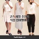 피팅 | 코스 COS 세일, 스커트 팬츠 원피스 피팅후기