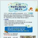 충남귀농귀촌학교 31기(10/4~15) 90시간 합숙형 교육 안내 이미지