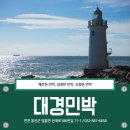 대경민박 이미지