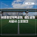 서부경찰서 다목적구장 | 국민들이 사랑하는 대중화 스포츠 '축구', 인조잔디에서 함께 즐겨요!