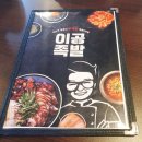 이공족발 수유점 | 수유역 이공족발 무한리필 이런 곳은 첨이네