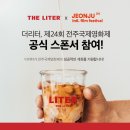 더리터전주 - 전주시 완산구 노송여울2길 38 | 더리터전주