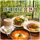 이서카페 - 완주군 반교로 11 | 홍천 비발디파크 근처 브런치 맛집 ｜카페이서 홍천점 솔직 후기 (feat. 아몬드라떼)