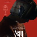 추락의 해부 정보 줄거리 결말 후기 황금종려상 수상작 추천