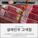 수원 정육점 추천 / 설레인우 고색점 캠핑고기 구매 후기
