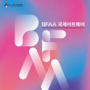 국제아트
