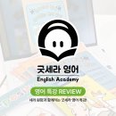 굿세라영어교습소
