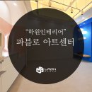 파블로아트센터미술학원