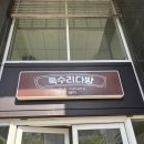 수향다방 - 포항시 남구 구만길 312 | 수향다방