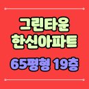 그린타운 한신아파트 | 그린타운한신 부천 원미구 중동 아파트 경매물건