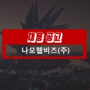 나모기획