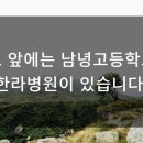 남녕고등학교 이미지