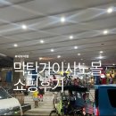 L.K 짐 | 세부 막탄 가이사노그랜드몰 구경 l 현지 맛집 차우킹 방문후기