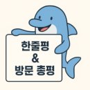 남중동-33 | 익산 초밥 주문 맛집｜초미당 첫번째 프리미엄 초밥·덴뿌라 후기