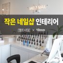 멜트네일 - 제주시 도남로16길 14 | 멜트네일