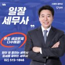 김현태 세무사사무소, 개업한지 6개월 되었지만 수습 세무사님을 모십니다 이미지