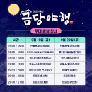 2025 금당야행 이미지