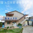 밀알공동생활가정 | 추천 군위군 요양원 밀알 노인요양 공동생활가정 / 위치 프로그램 안내