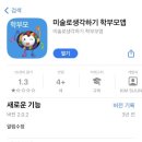 미술로생각하기목동학원
